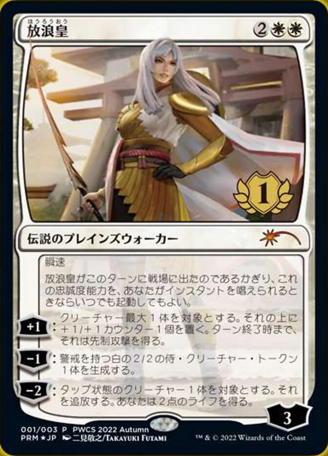 MTG 放浪皇 PWCS The Wandering Emperor PSA10 The Wandering Emperor (PWCS)